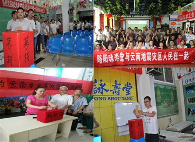 咏寿堂为云南鲁甸地震捐款