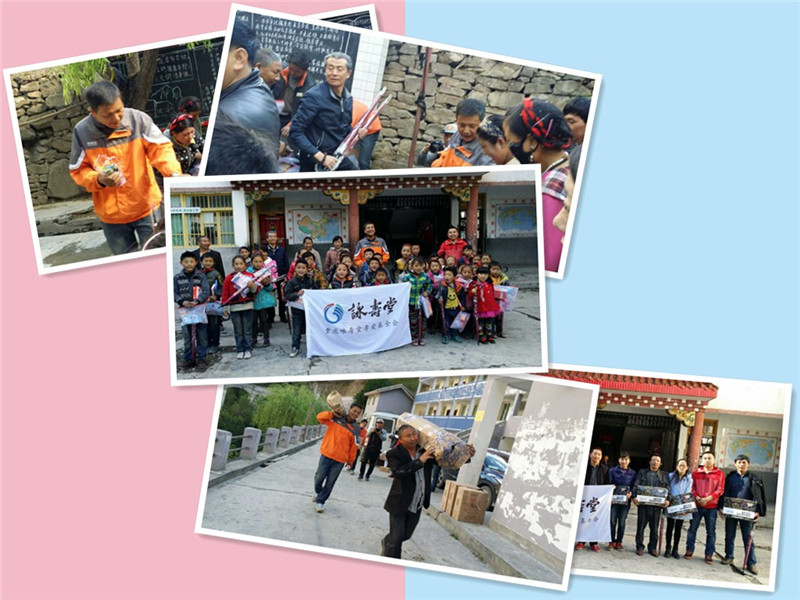 藏区爱心公益行