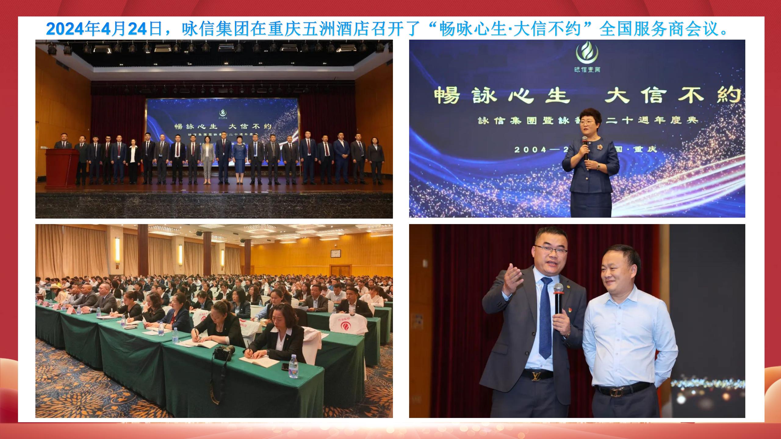 2024咏信集团全国服务商会议